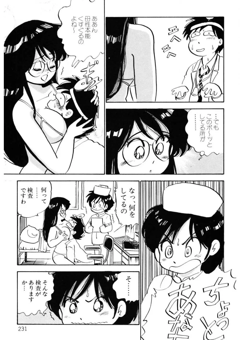 くりクリしないで♥ -エロ漫画女編集者絶頂物語- Page.232