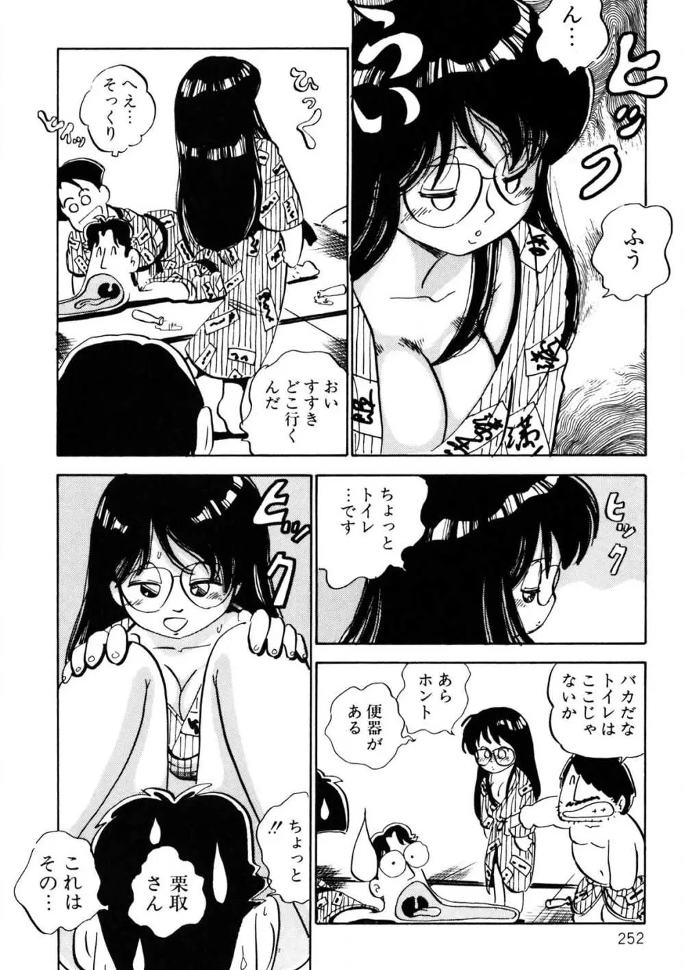 くりクリしないで♥ -エロ漫画女編集者絶頂物語- Page.253