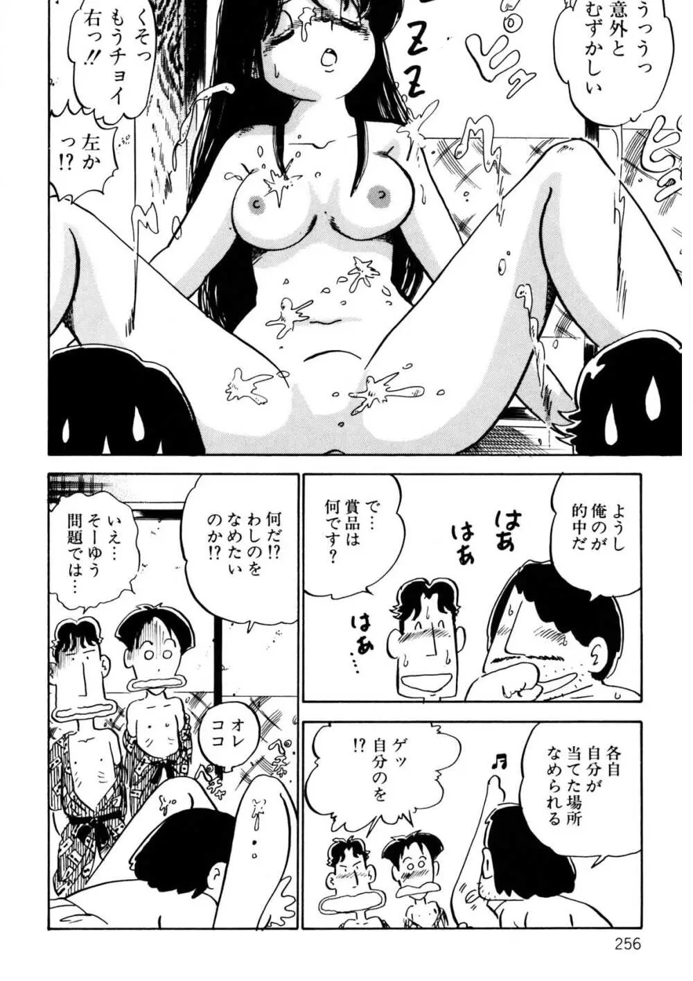 くりクリしないで♥ -エロ漫画女編集者絶頂物語- Page.257