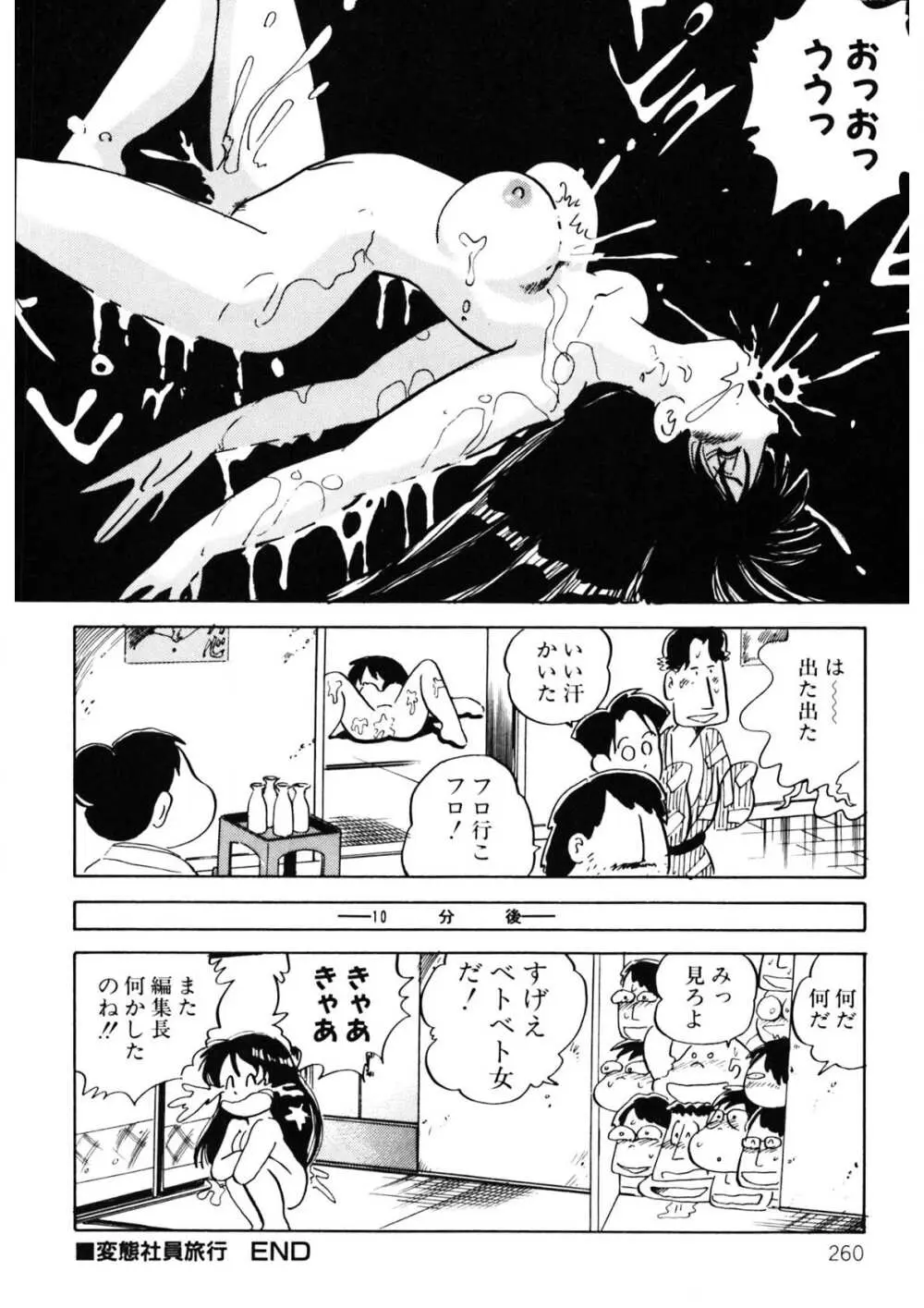 くりクリしないで♥ -エロ漫画女編集者絶頂物語- Page.261