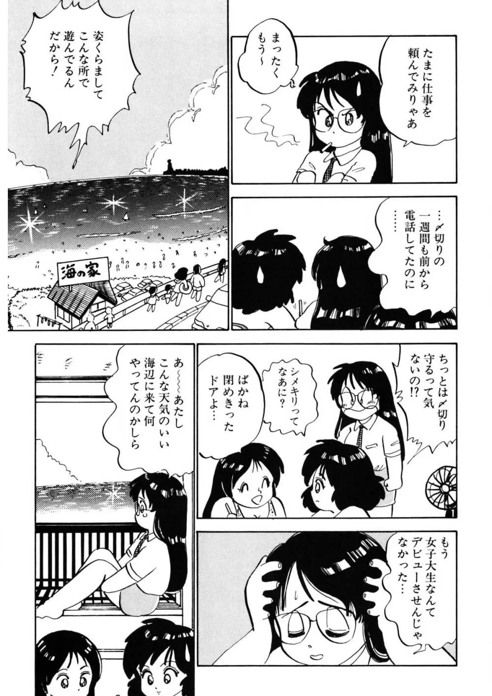 くりクリしないで♥ -エロ漫画女編集者絶頂物語- Page.264