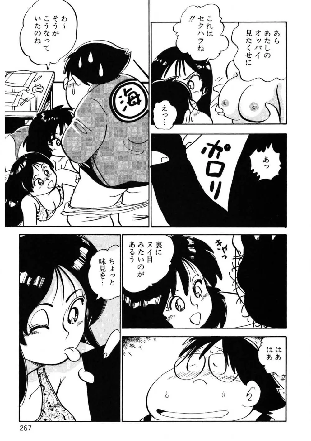 くりクリしないで♥ -エロ漫画女編集者絶頂物語- Page.268