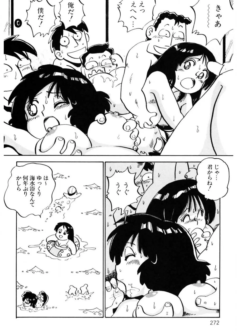 くりクリしないで♥ -エロ漫画女編集者絶頂物語- Page.273