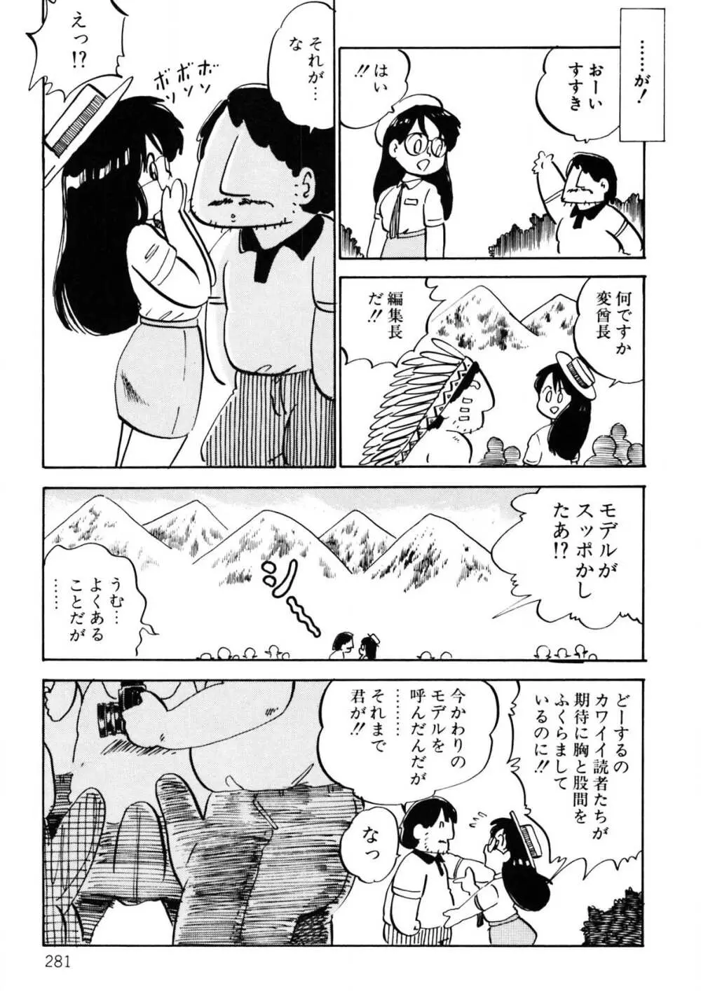 くりクリしないで♥ -エロ漫画女編集者絶頂物語- Page.282