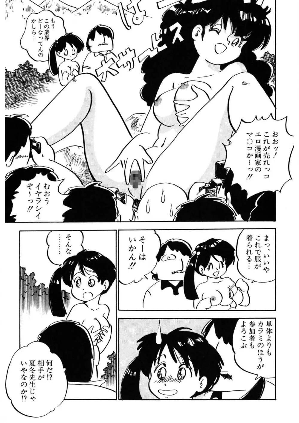 くりクリしないで♥ -エロ漫画女編集者絶頂物語- Page.288