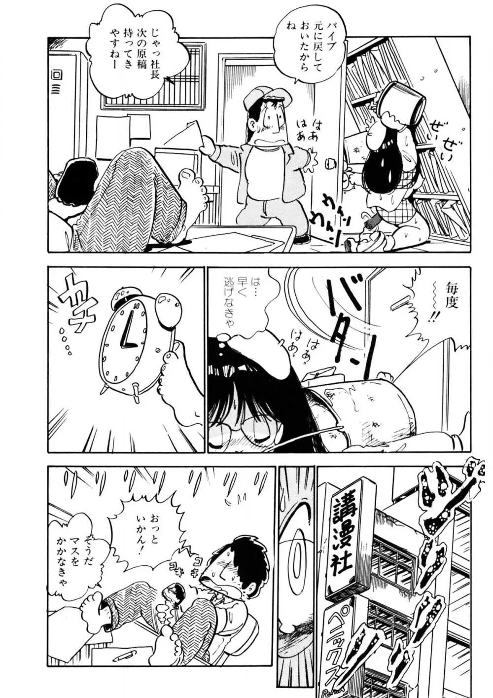 くりクリしないで♥ -エロ漫画女編集者絶頂物語- Page.29