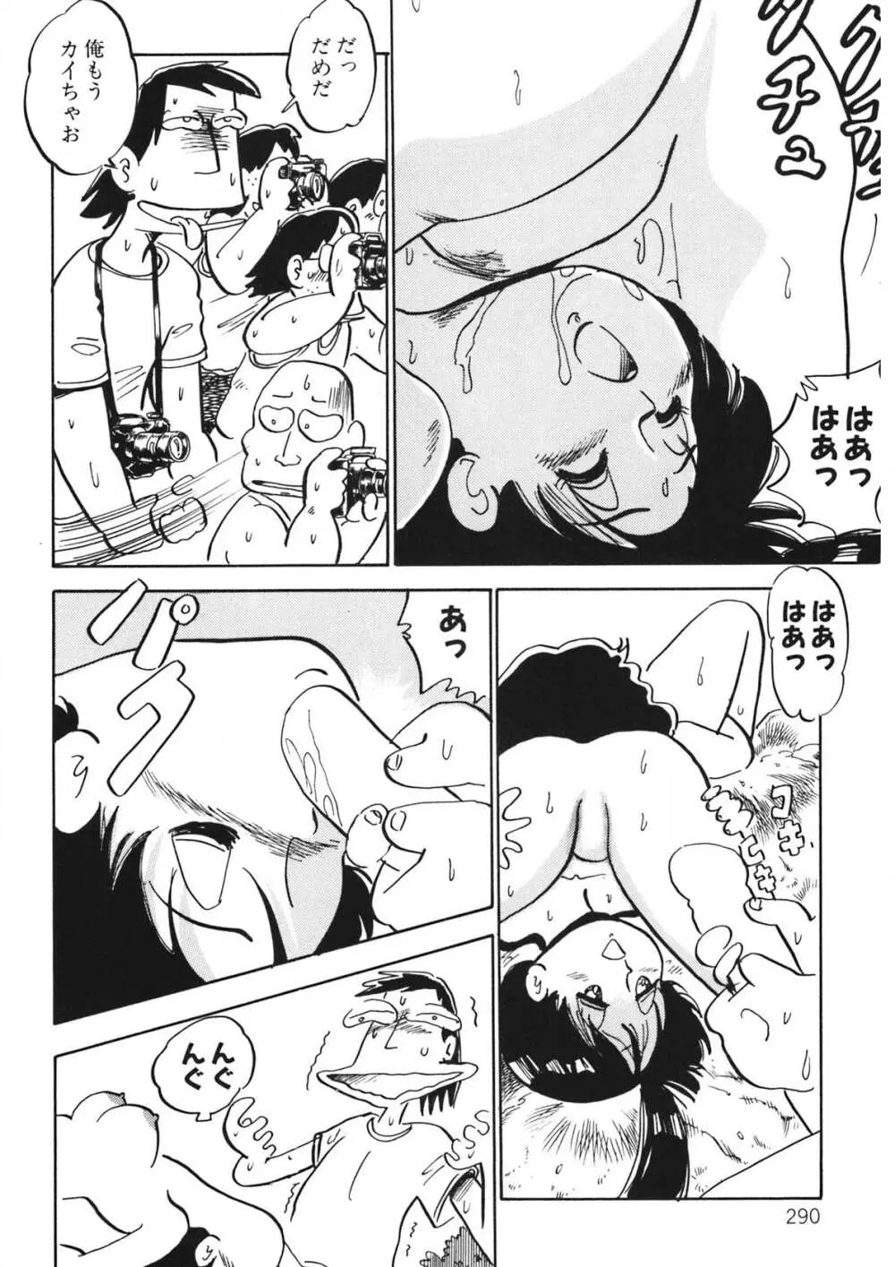 くりクリしないで♥ -エロ漫画女編集者絶頂物語- Page.291