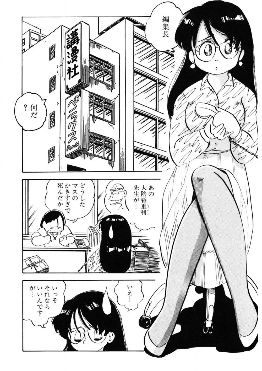 くりクリしないで♥ -エロ漫画女編集者絶頂物語- Page.297