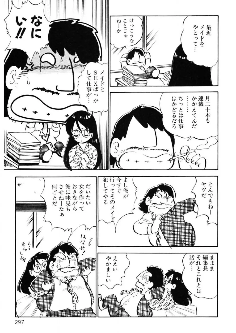 くりクリしないで♥ -エロ漫画女編集者絶頂物語- Page.298