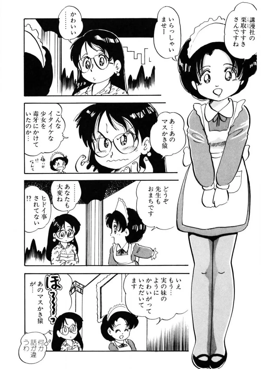 くりクリしないで♥ -エロ漫画女編集者絶頂物語- Page.301