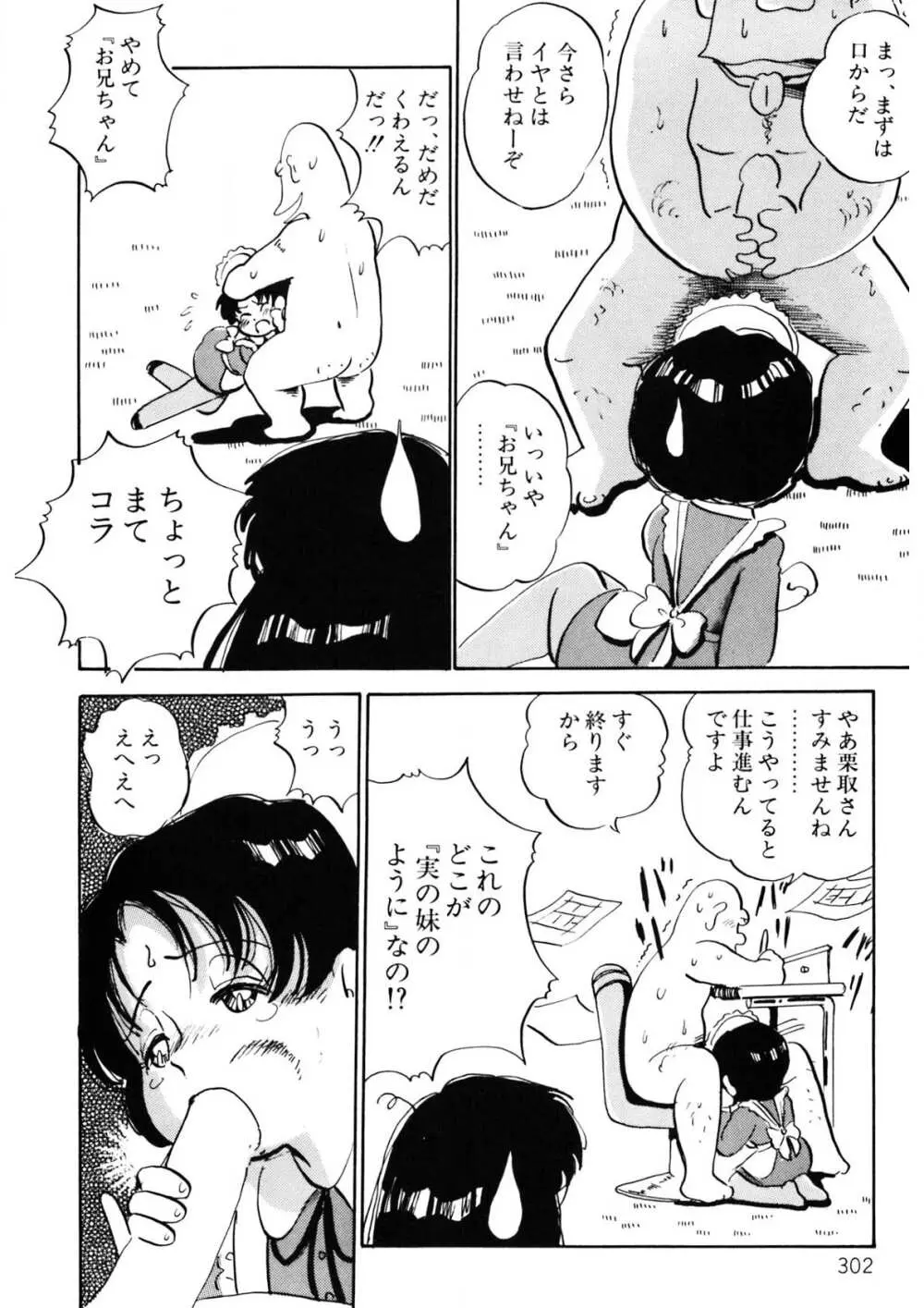 くりクリしないで♥ -エロ漫画女編集者絶頂物語- Page.303