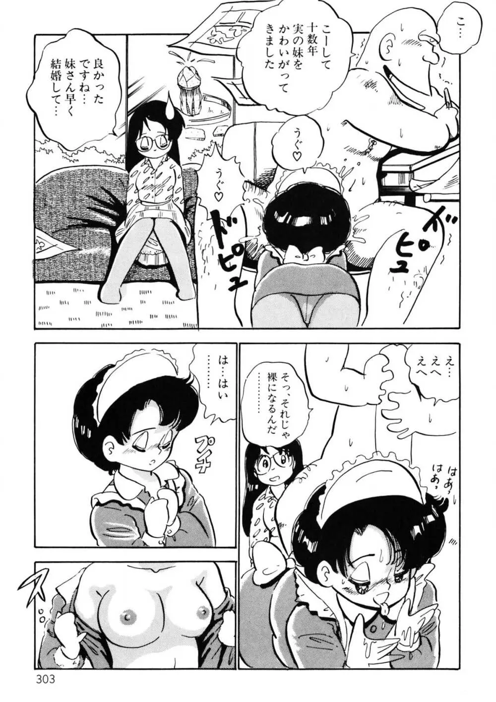 くりクリしないで♥ -エロ漫画女編集者絶頂物語- Page.304