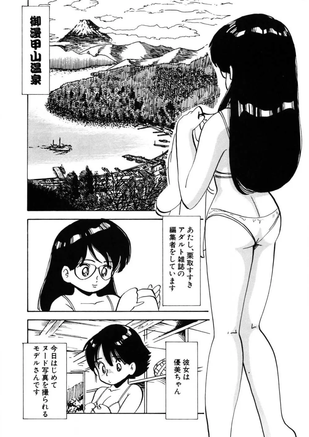 くりクリしないで♥ -エロ漫画女編集者絶頂物語- Page.315