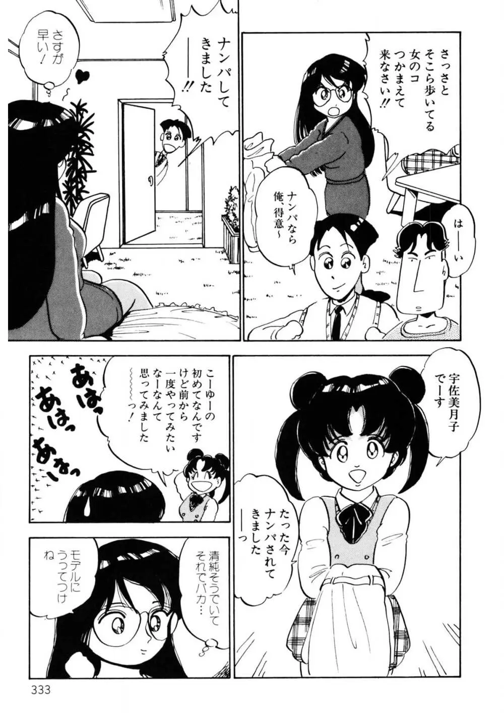 くりクリしないで♥ -エロ漫画女編集者絶頂物語- Page.334