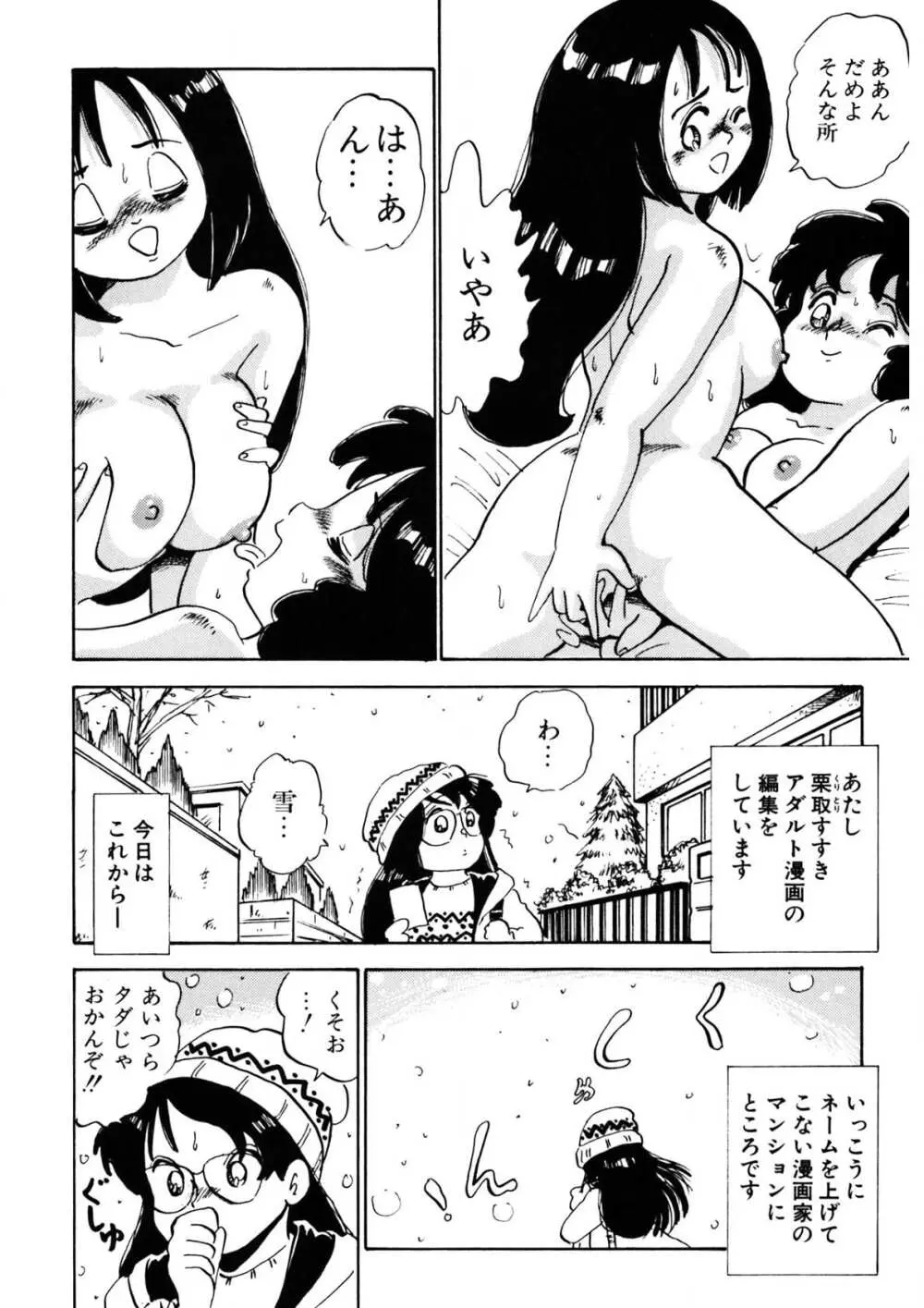 くりクリしないで♥ -エロ漫画女編集者絶頂物語- Page.355