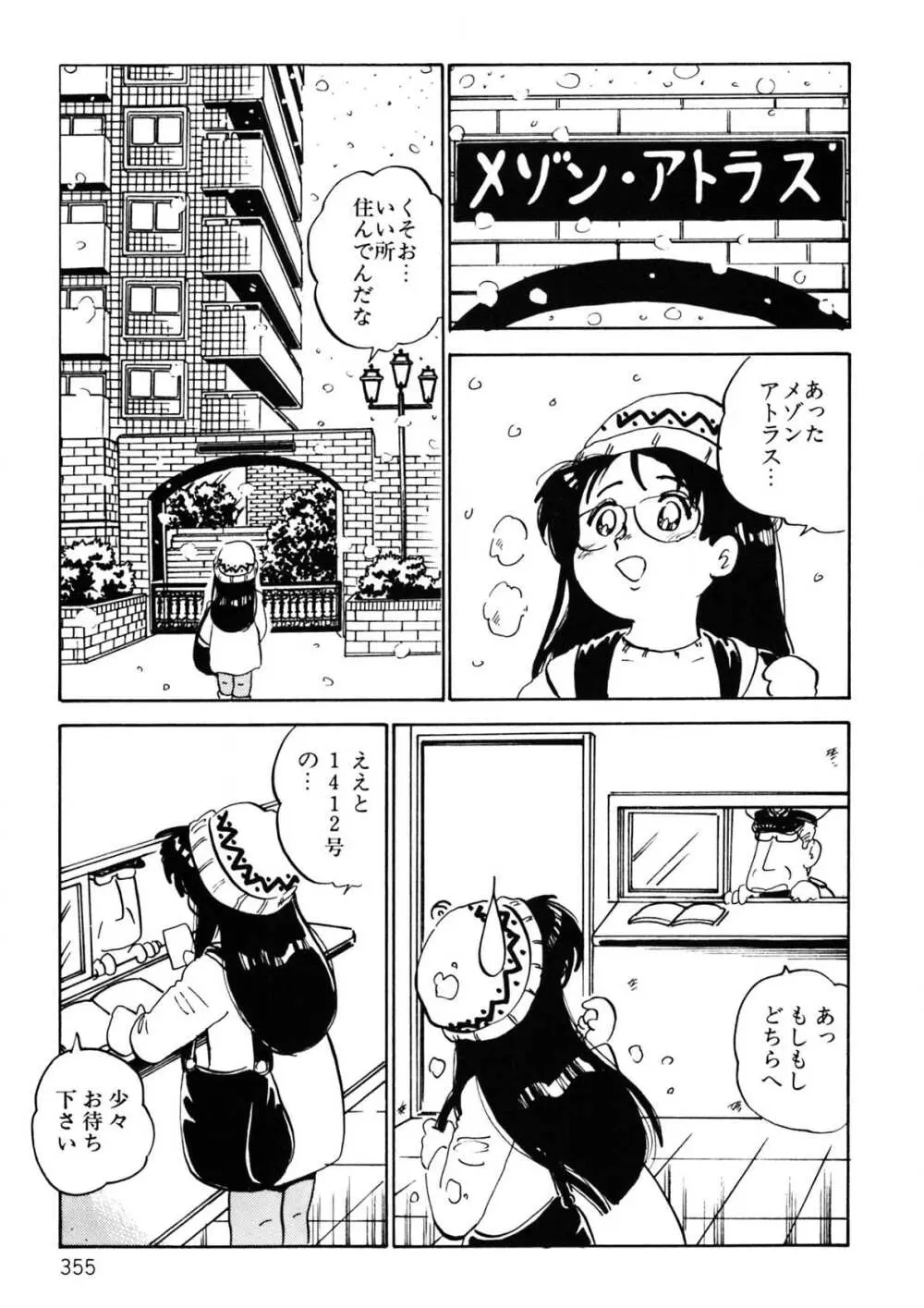 くりクリしないで♥ -エロ漫画女編集者絶頂物語- Page.356