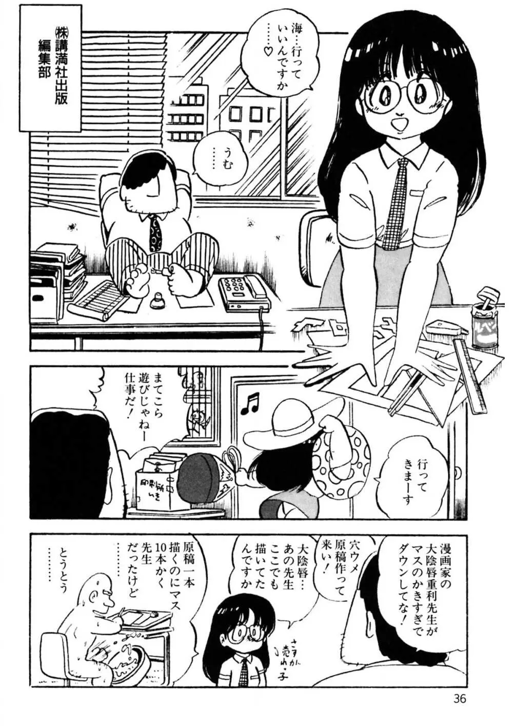 くりクリしないで♥ -エロ漫画女編集者絶頂物語- Page.37