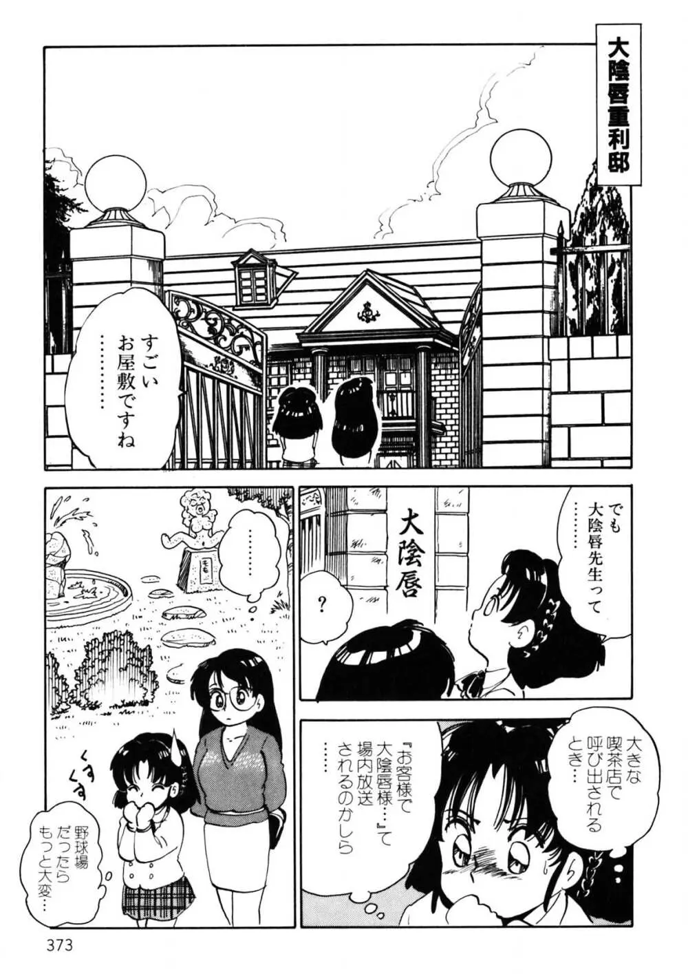 くりクリしないで♥ -エロ漫画女編集者絶頂物語- Page.374