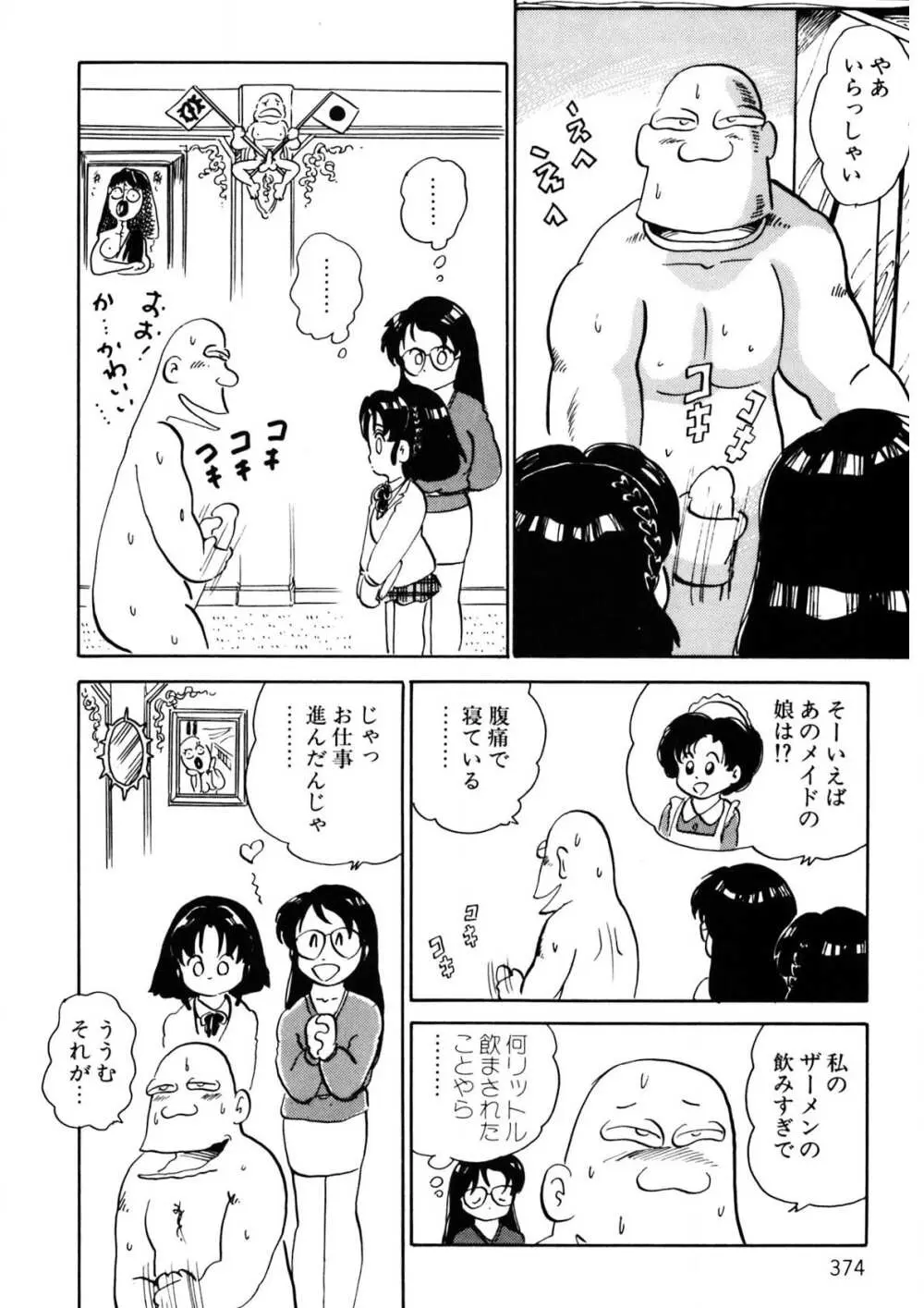 くりクリしないで♥ -エロ漫画女編集者絶頂物語- Page.375