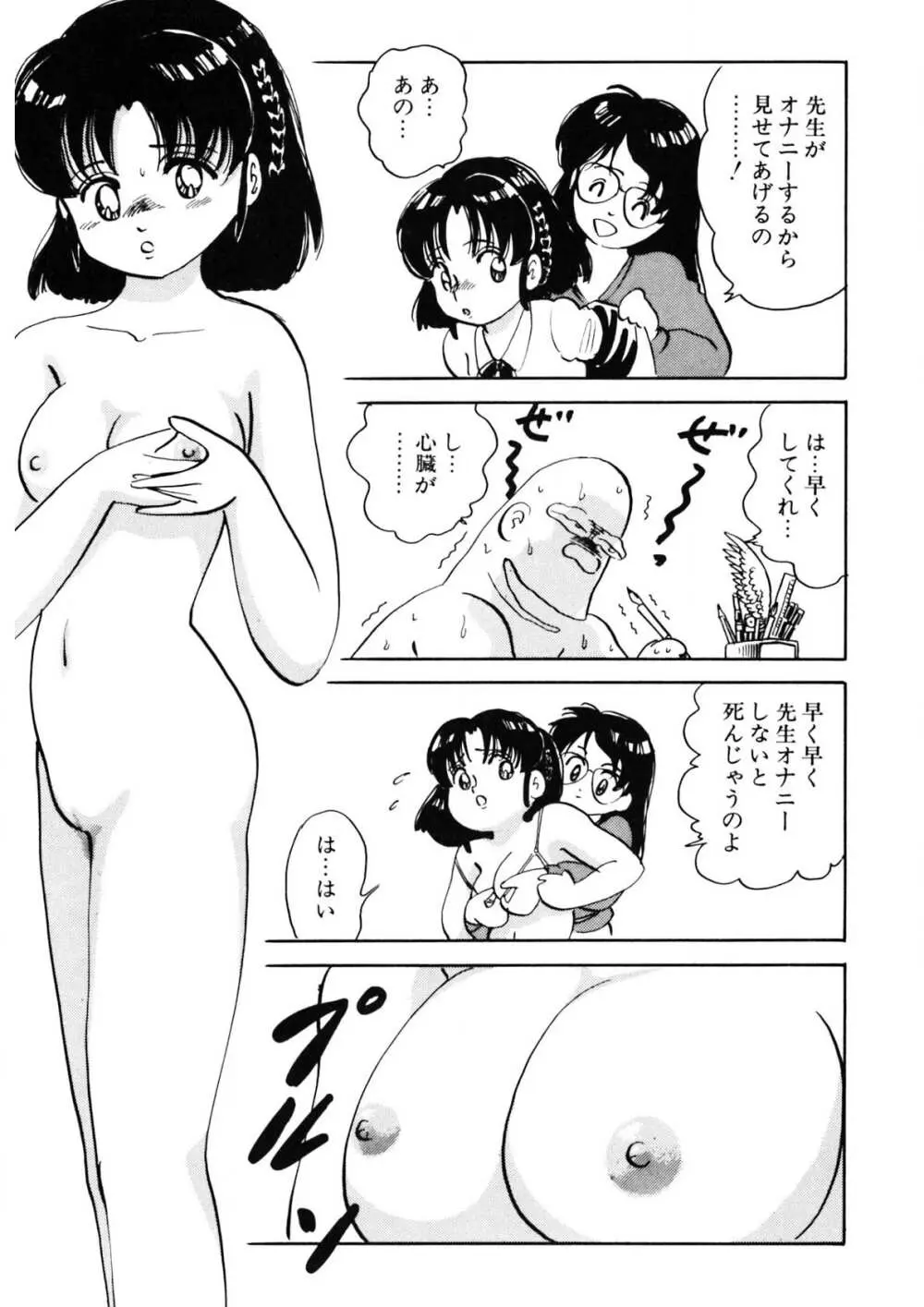 くりクリしないで♥ -エロ漫画女編集者絶頂物語- Page.378