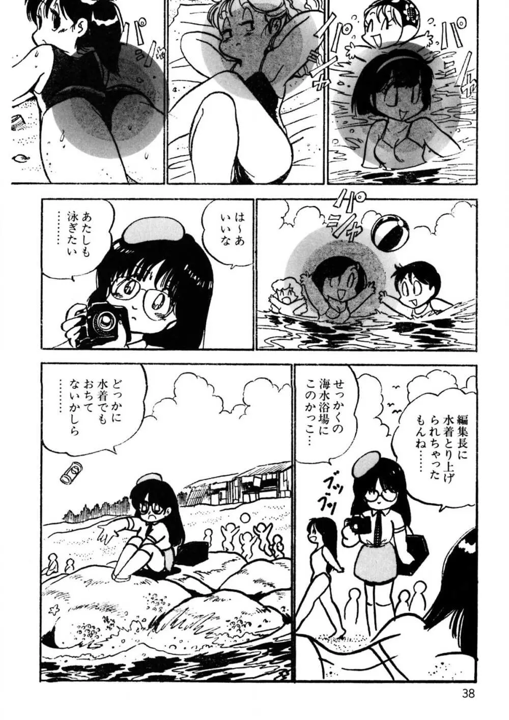 くりクリしないで♥ -エロ漫画女編集者絶頂物語- Page.39