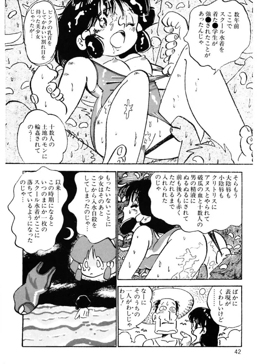 くりクリしないで♥ -エロ漫画女編集者絶頂物語- Page.43