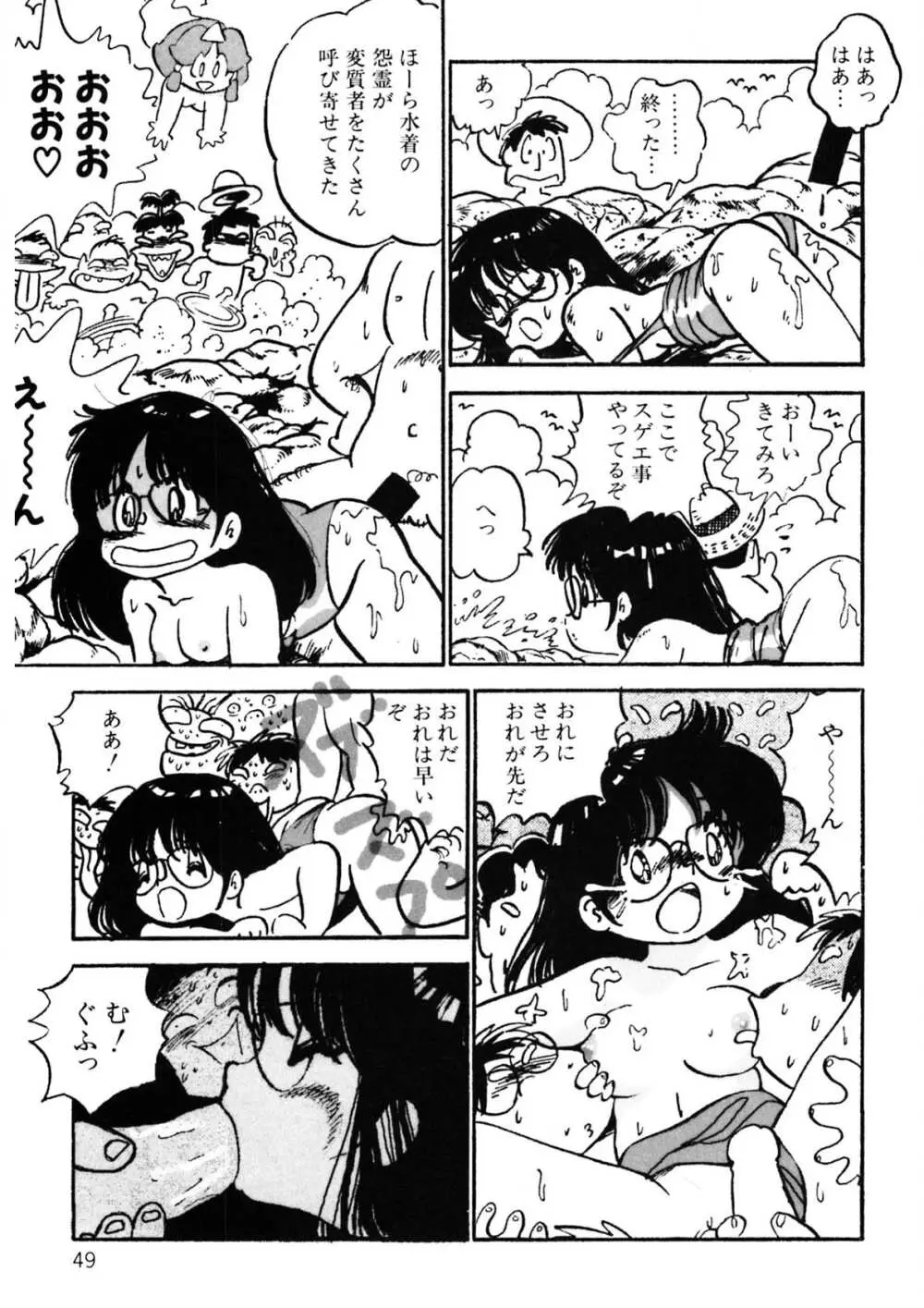 くりクリしないで♥ -エロ漫画女編集者絶頂物語- Page.50