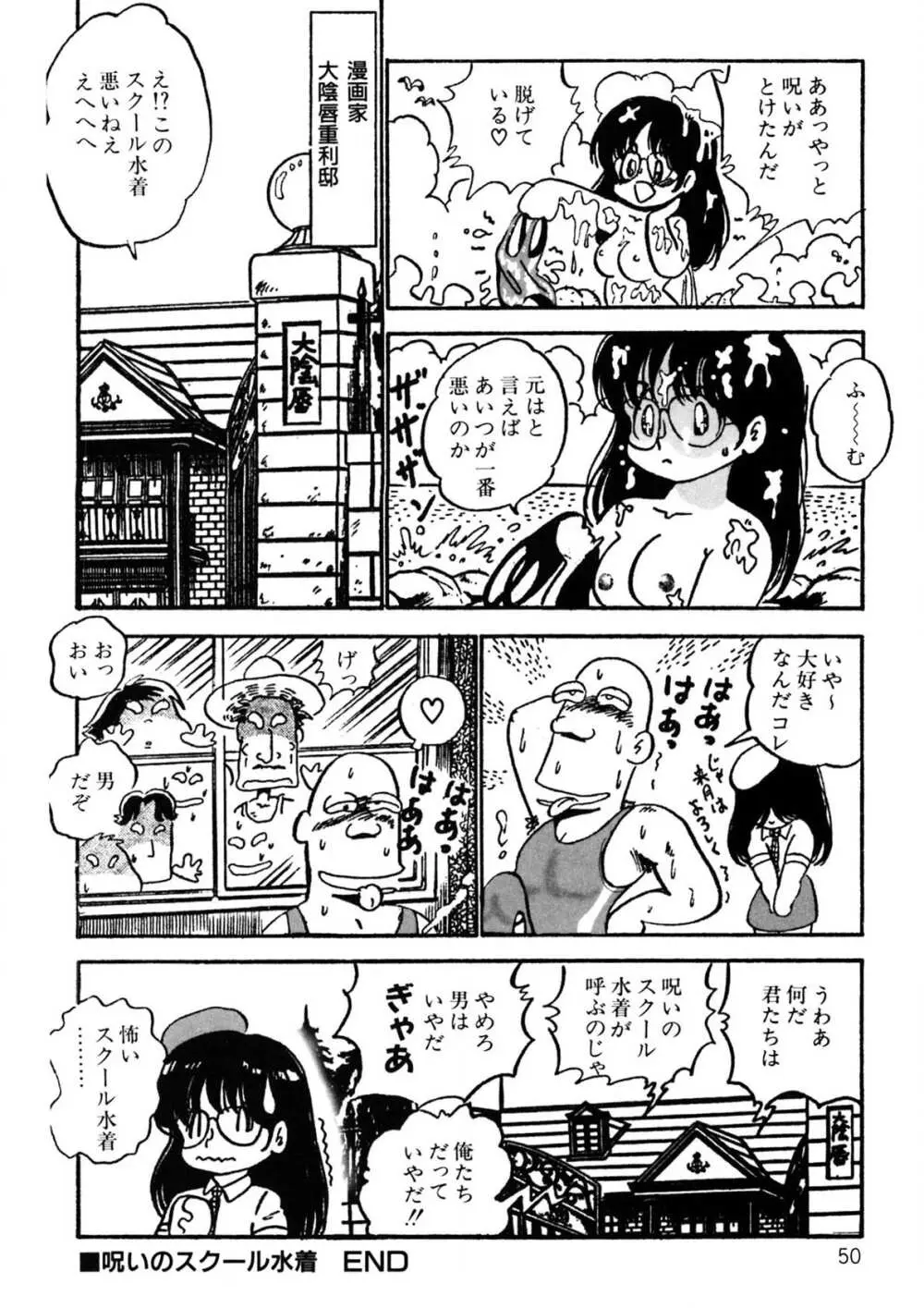 くりクリしないで♥ -エロ漫画女編集者絶頂物語- Page.51