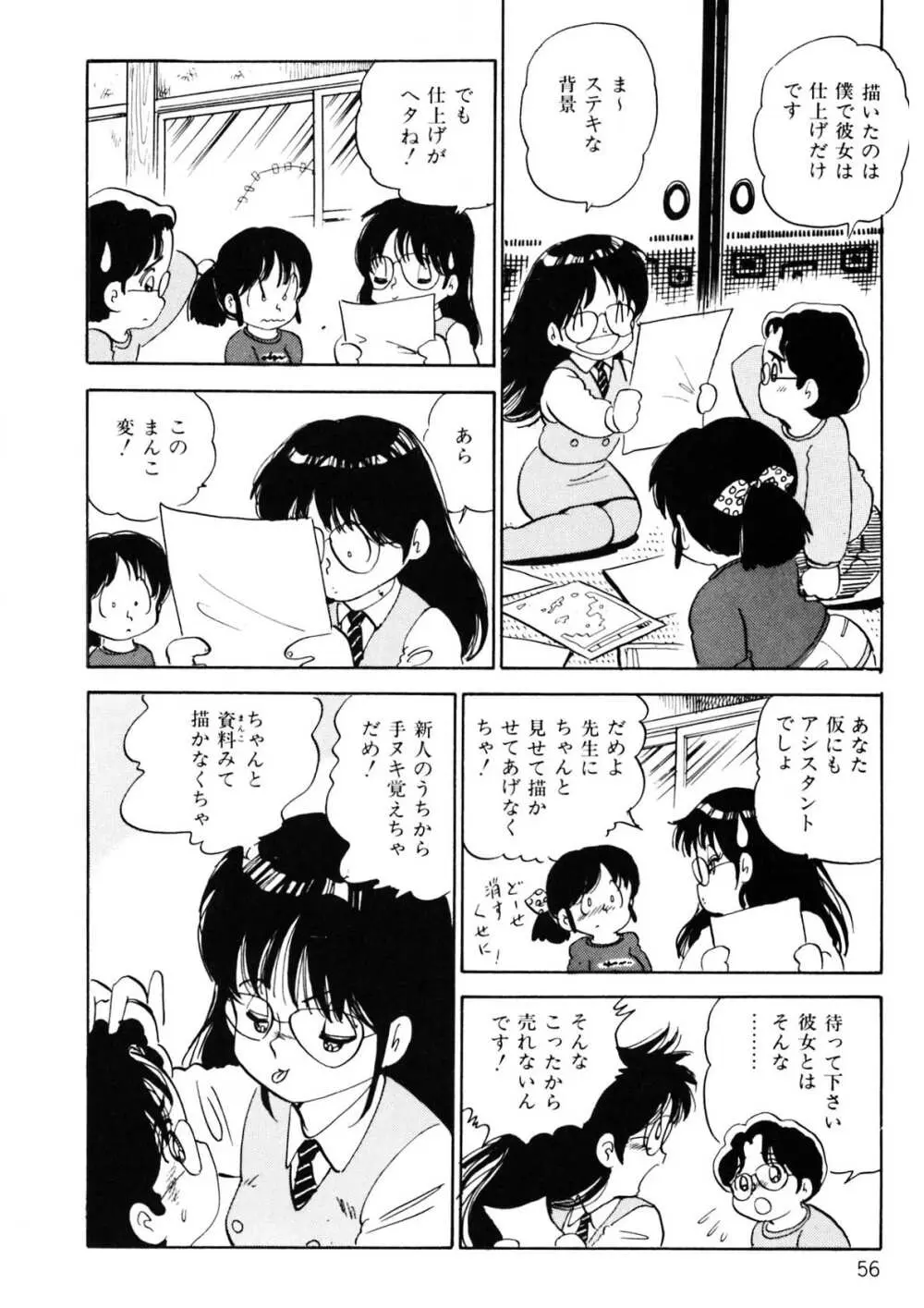 くりクリしないで♥ -エロ漫画女編集者絶頂物語- Page.57