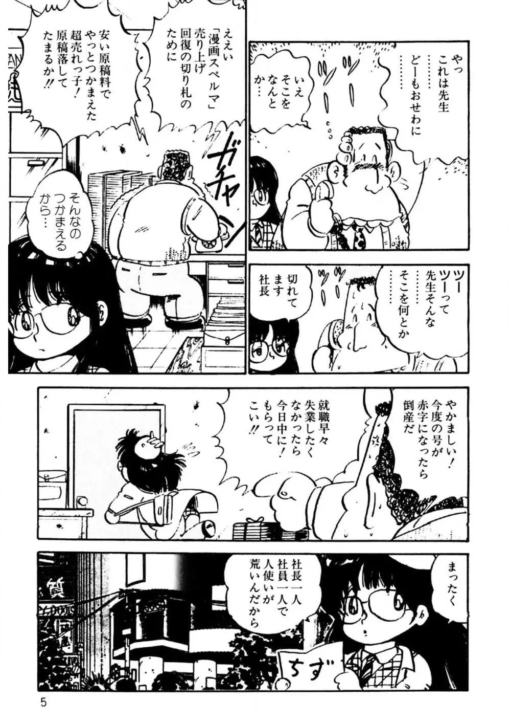 くりクリしないで♥ -エロ漫画女編集者絶頂物語- Page.6