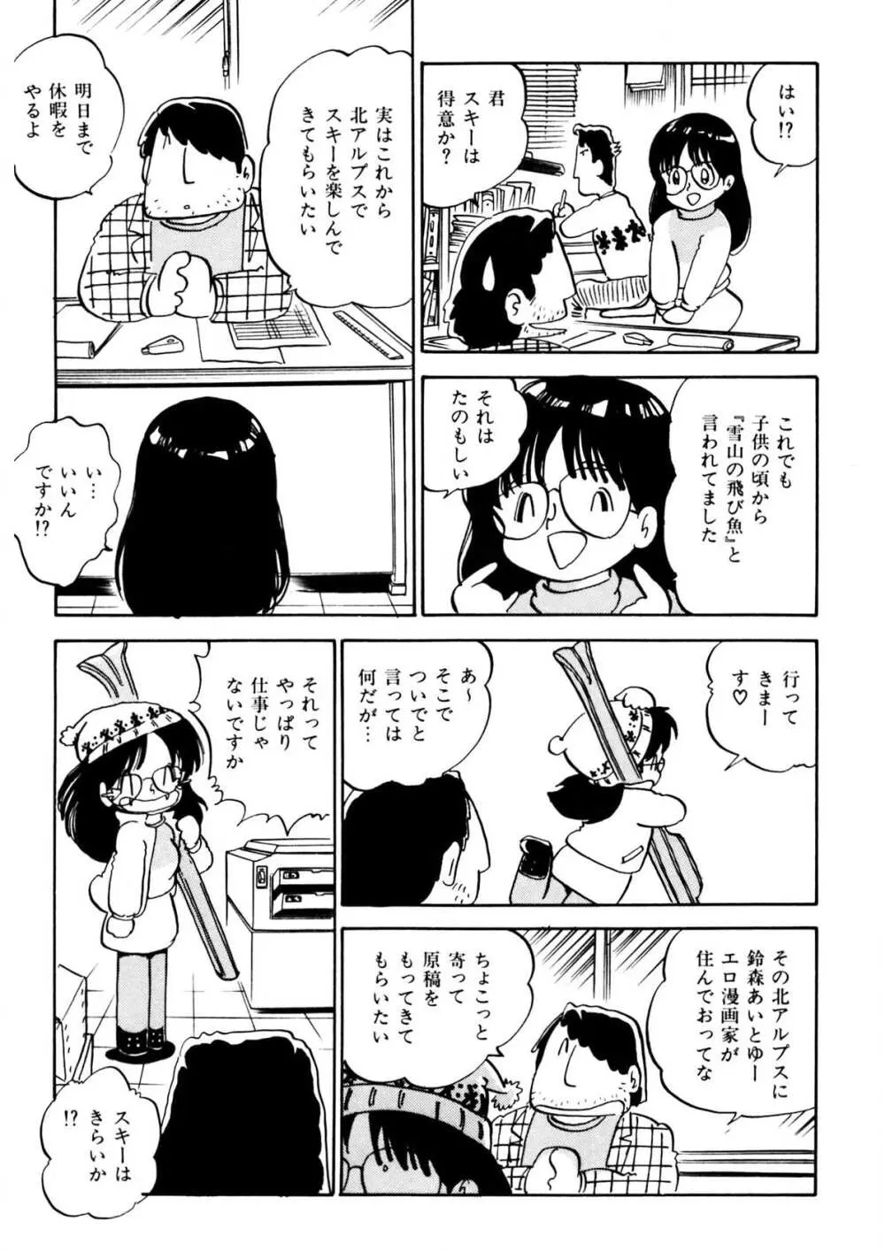 くりクリしないで♥ -エロ漫画女編集者絶頂物語- Page.70