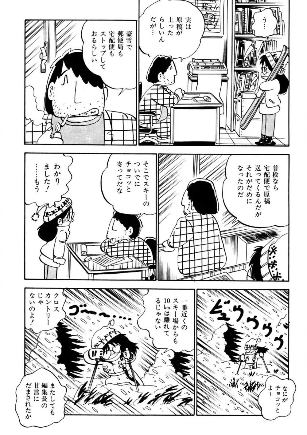 くりクリしないで♥ -エロ漫画女編集者絶頂物語- Page.71