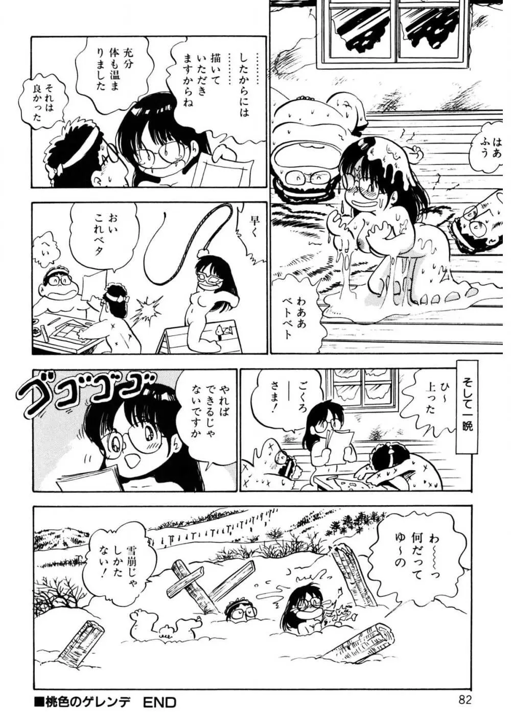 くりクリしないで♥ -エロ漫画女編集者絶頂物語- Page.83