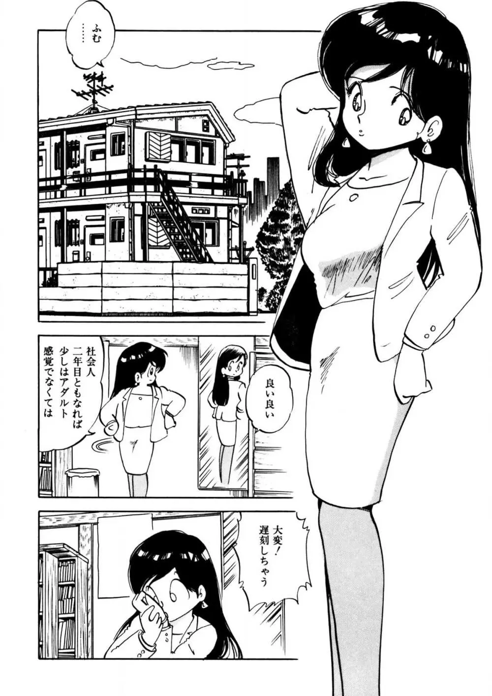 くりクリしないで♥ -エロ漫画女編集者絶頂物語- Page.85