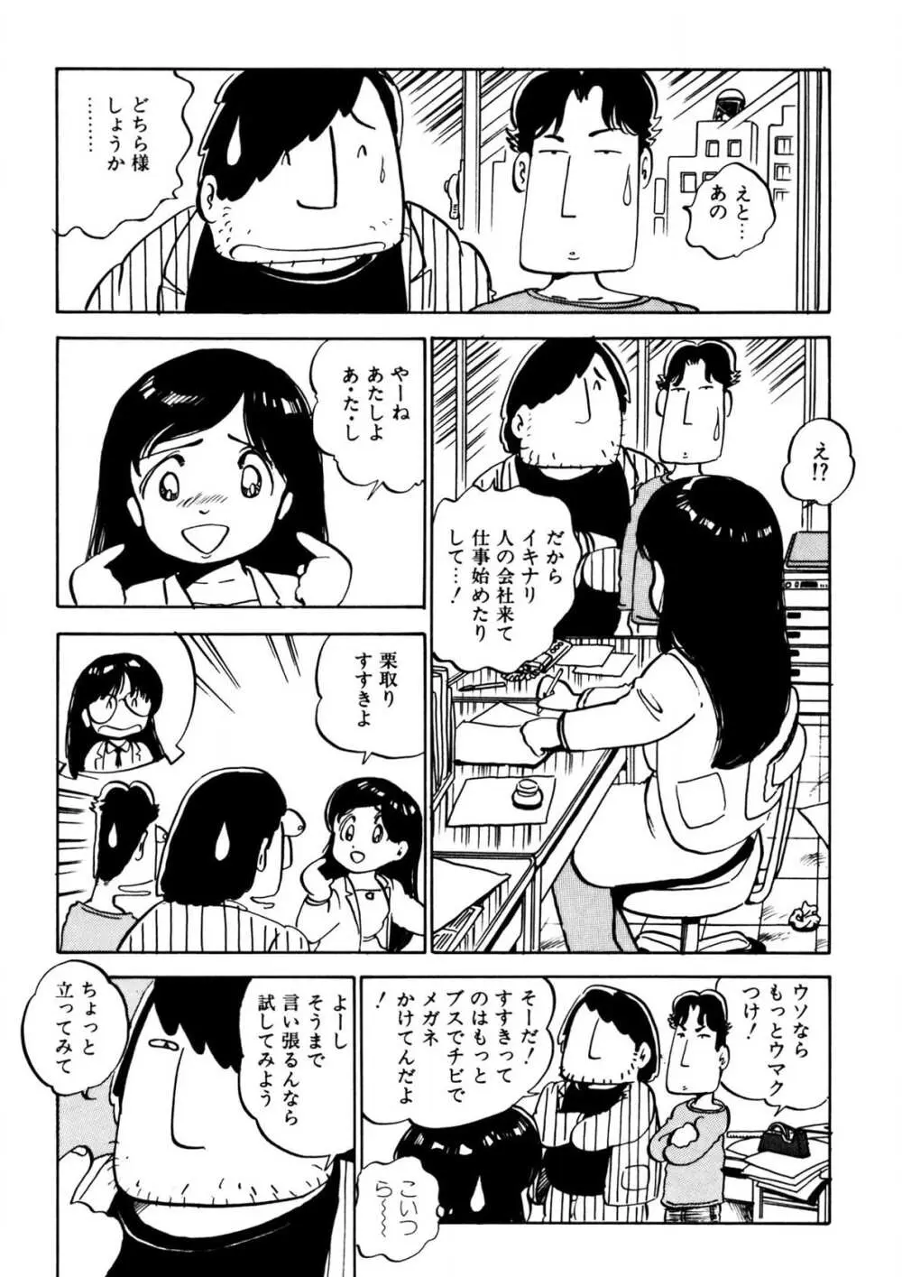 くりクリしないで♥ -エロ漫画女編集者絶頂物語- Page.86