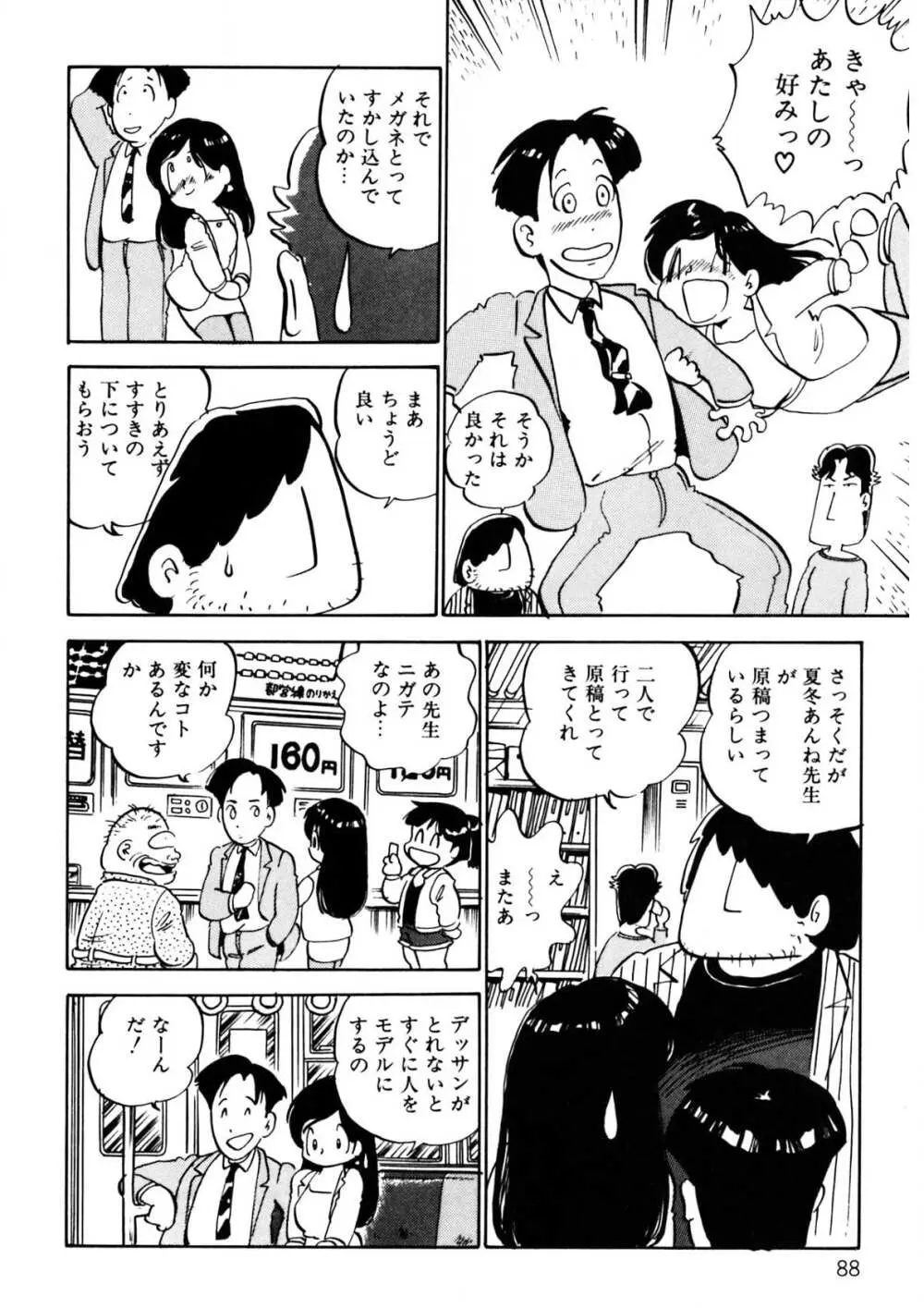 くりクリしないで♥ -エロ漫画女編集者絶頂物語- Page.89