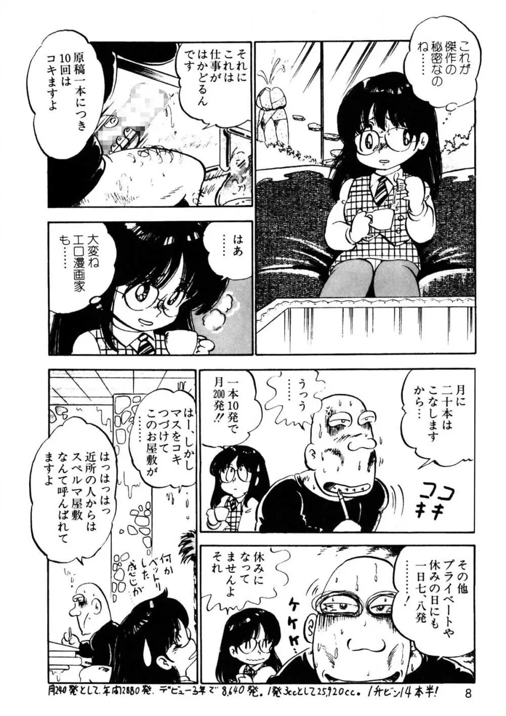 くりクリしないで♥ -エロ漫画女編集者絶頂物語- Page.9