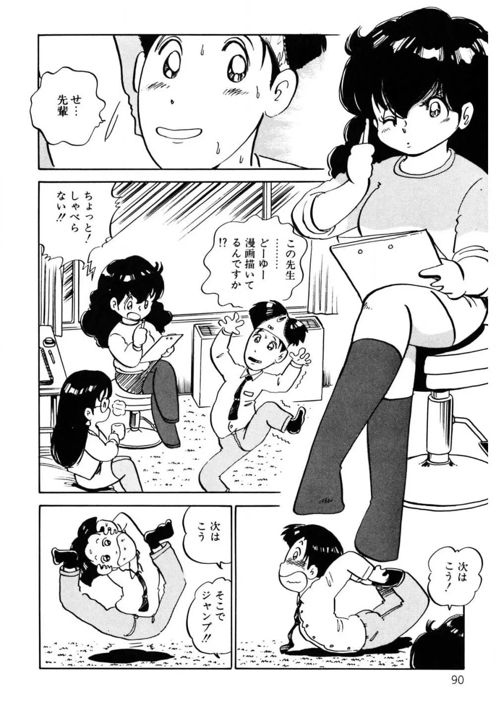 くりクリしないで♥ -エロ漫画女編集者絶頂物語- Page.91