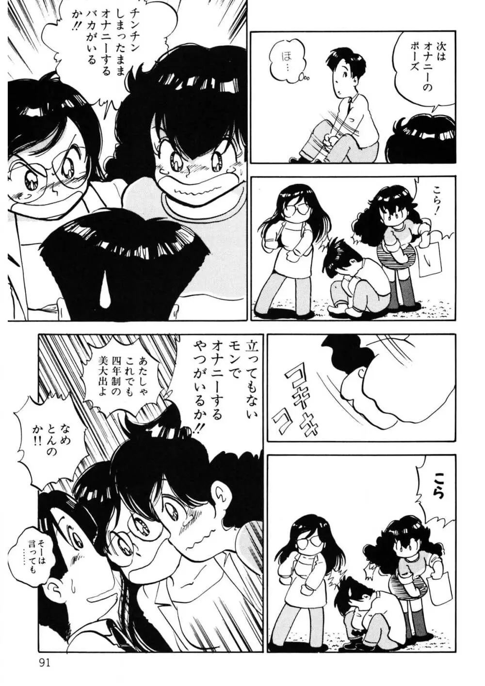 くりクリしないで♥ -エロ漫画女編集者絶頂物語- Page.92