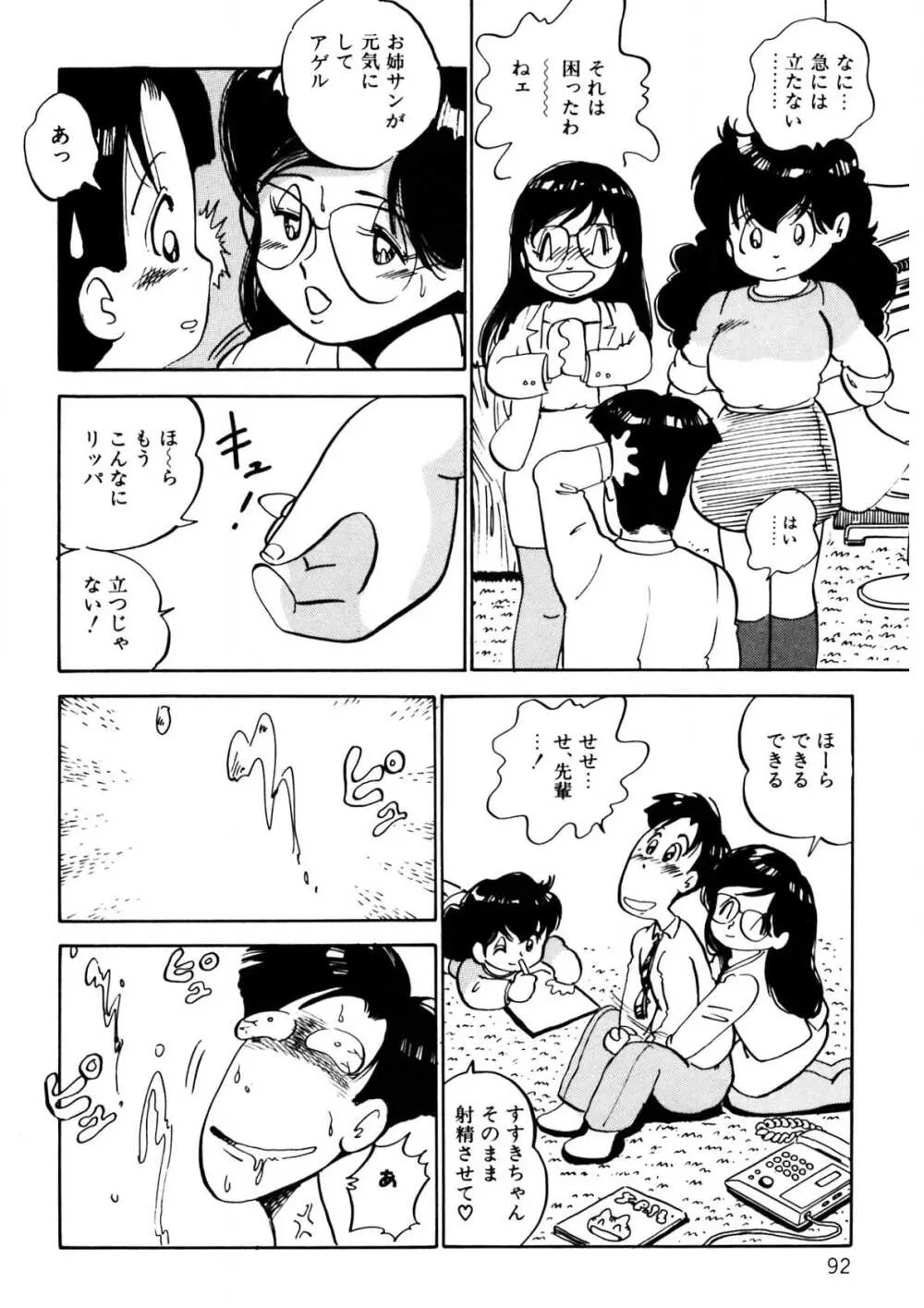 くりクリしないで♥ -エロ漫画女編集者絶頂物語- Page.93