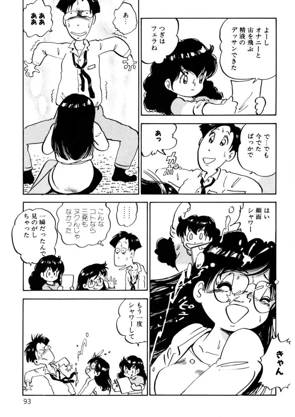 くりクリしないで♥ -エロ漫画女編集者絶頂物語- Page.94