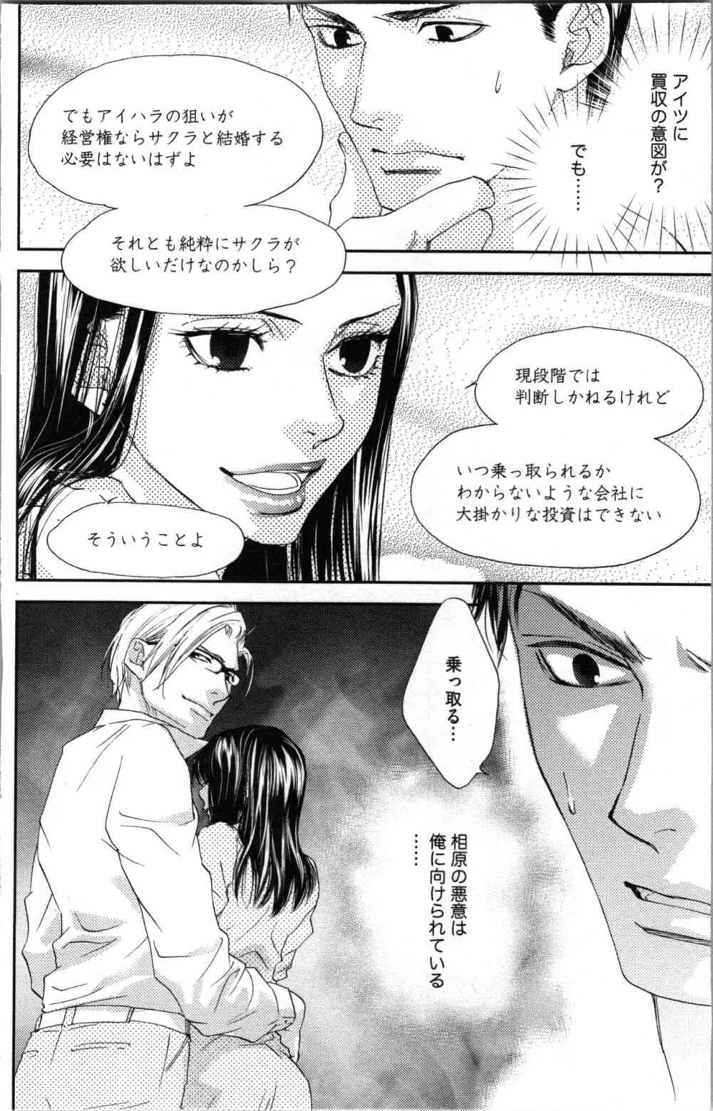 禁断兄 2 Page.110