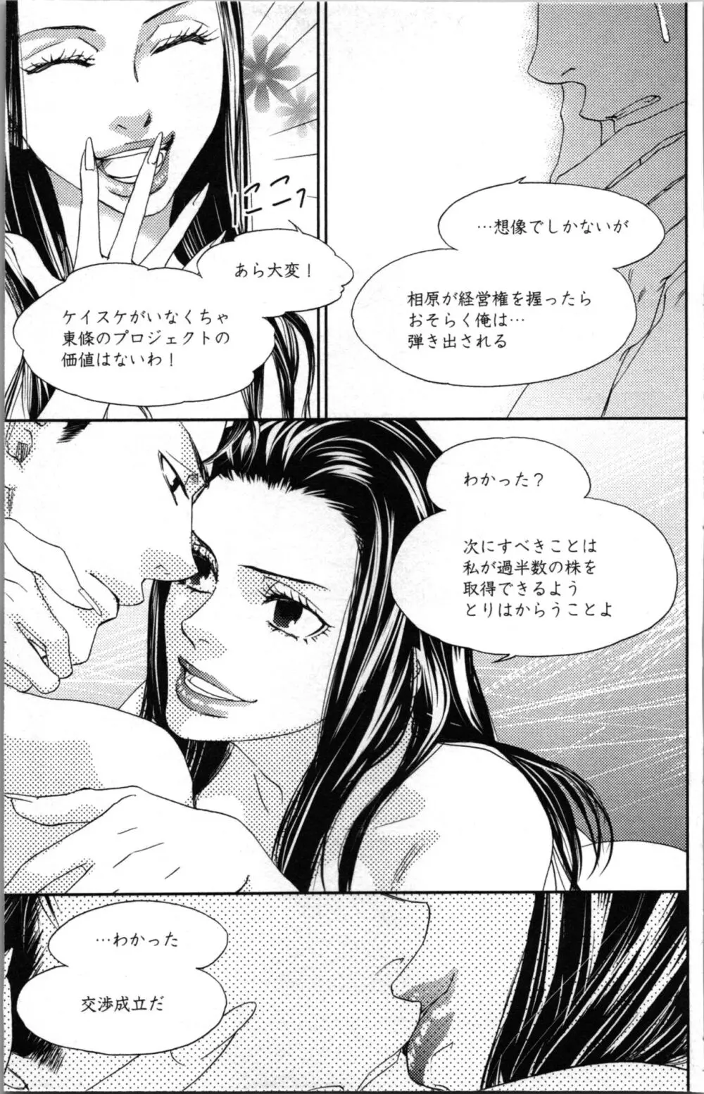 禁断兄 2 Page.111