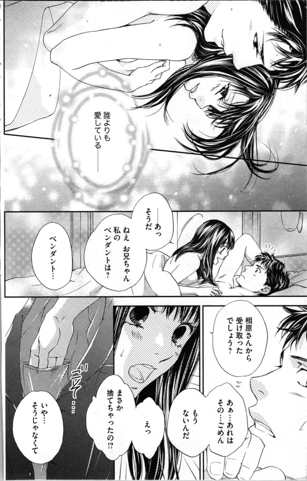 禁断兄 2 Page.150