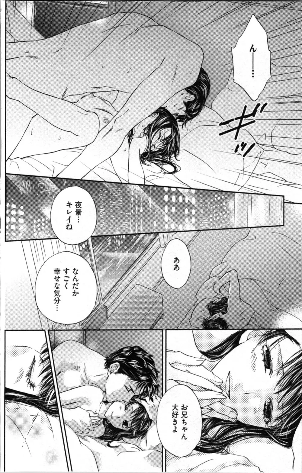 禁断兄 2 Page.20