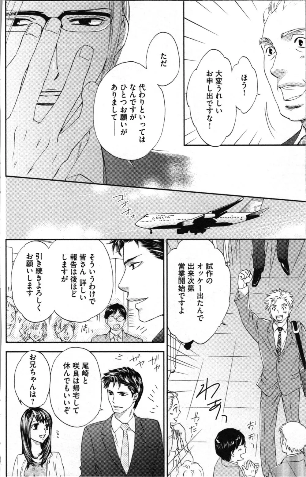 禁断兄 2 Page.26