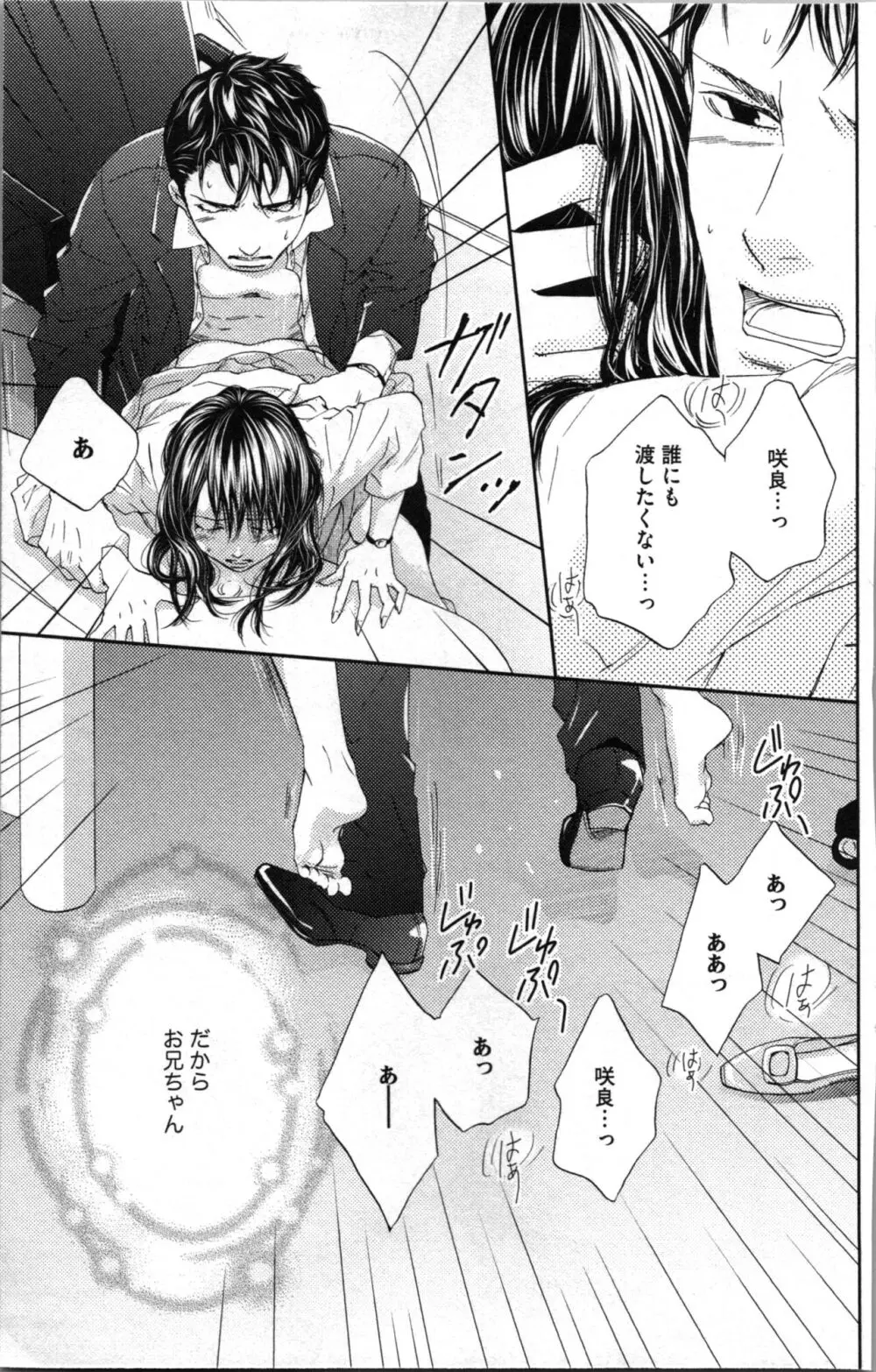 禁断兄 2 Page.45