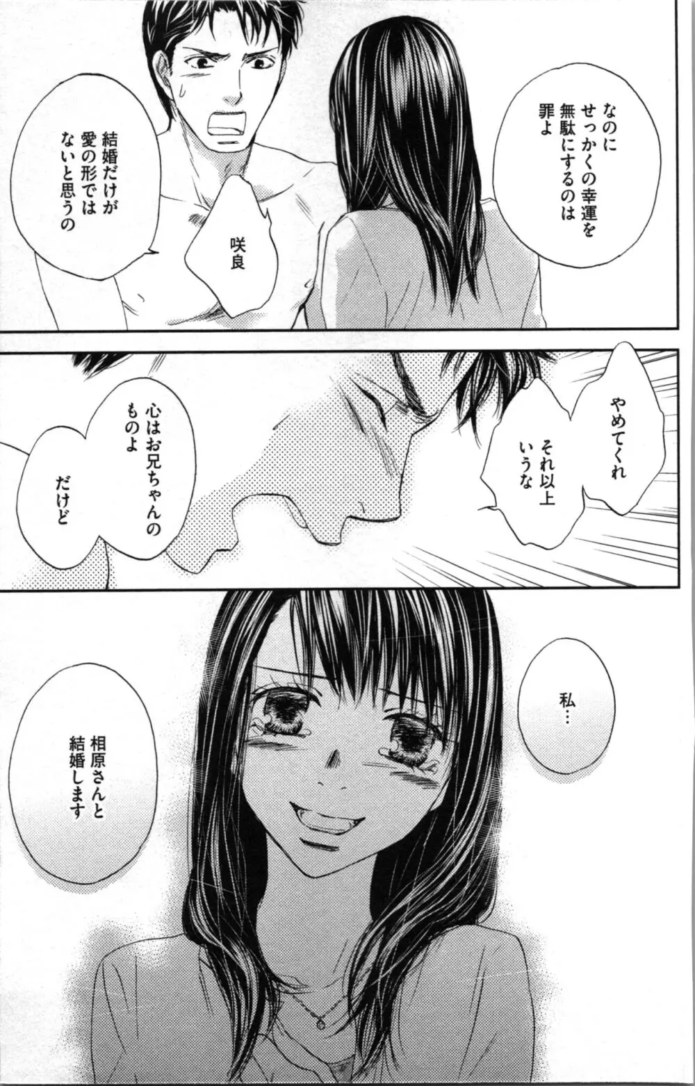 禁断兄 2 Page.47