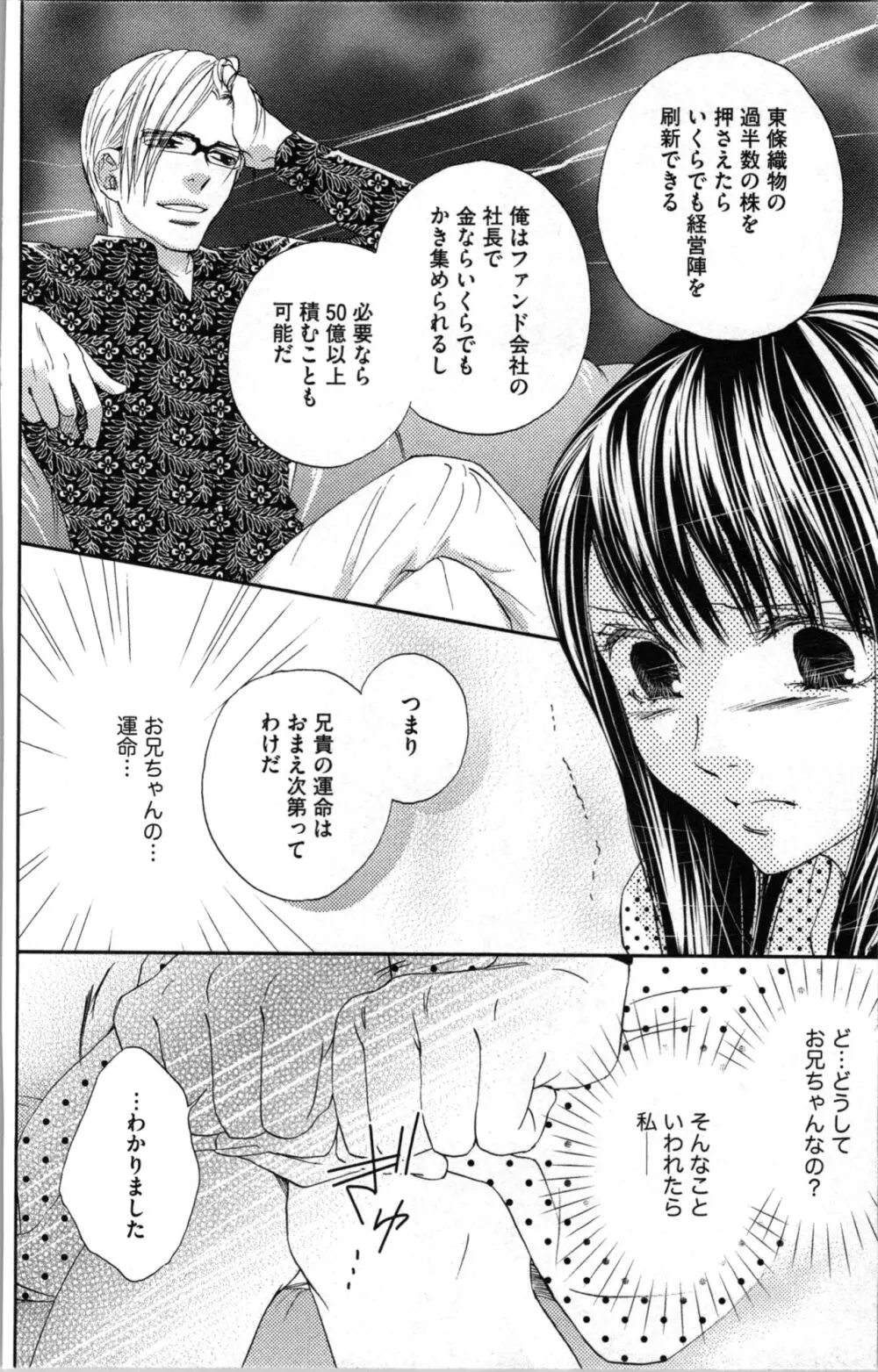 禁断兄 2 Page.66