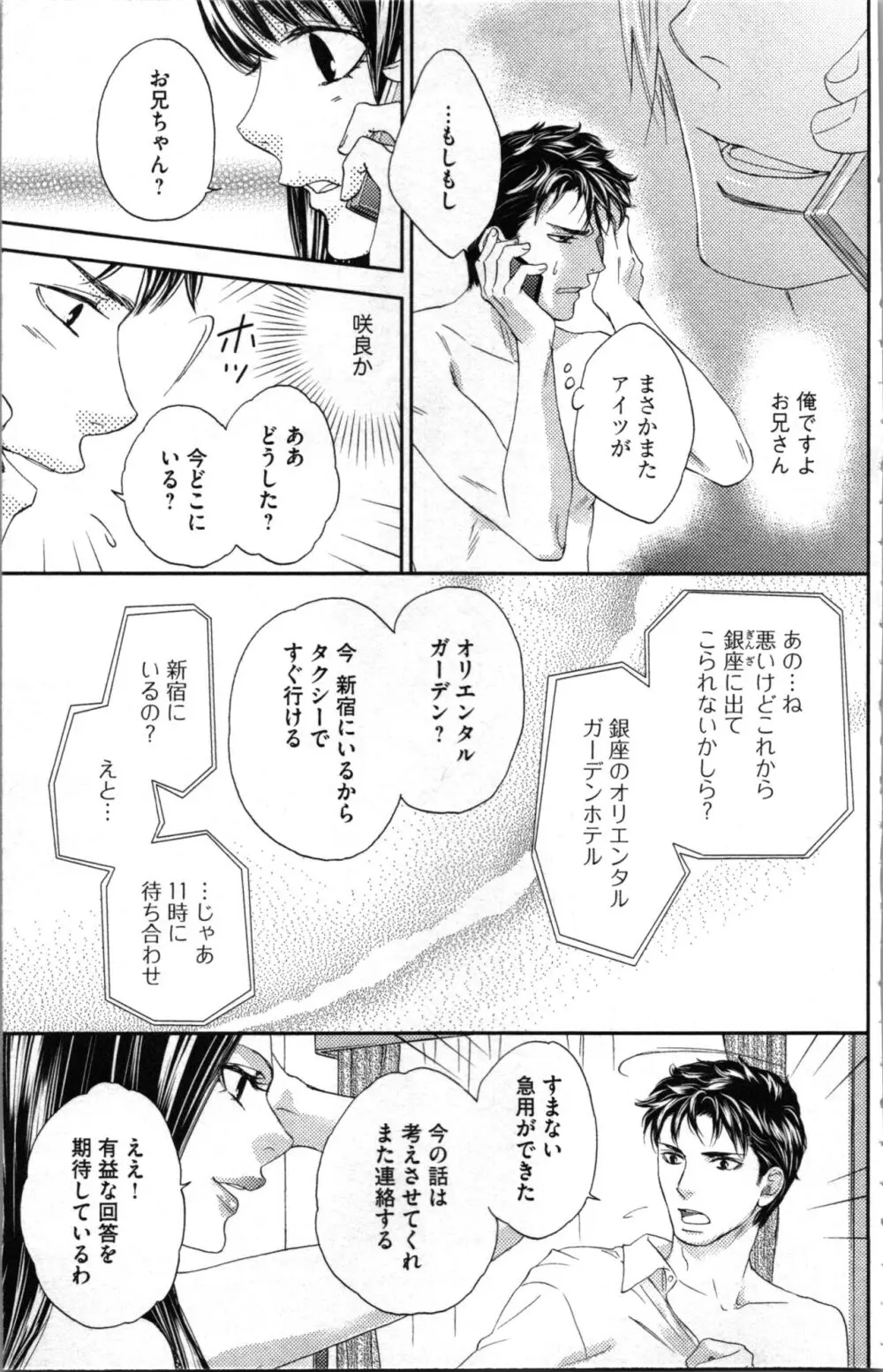 禁断兄 2 Page.87